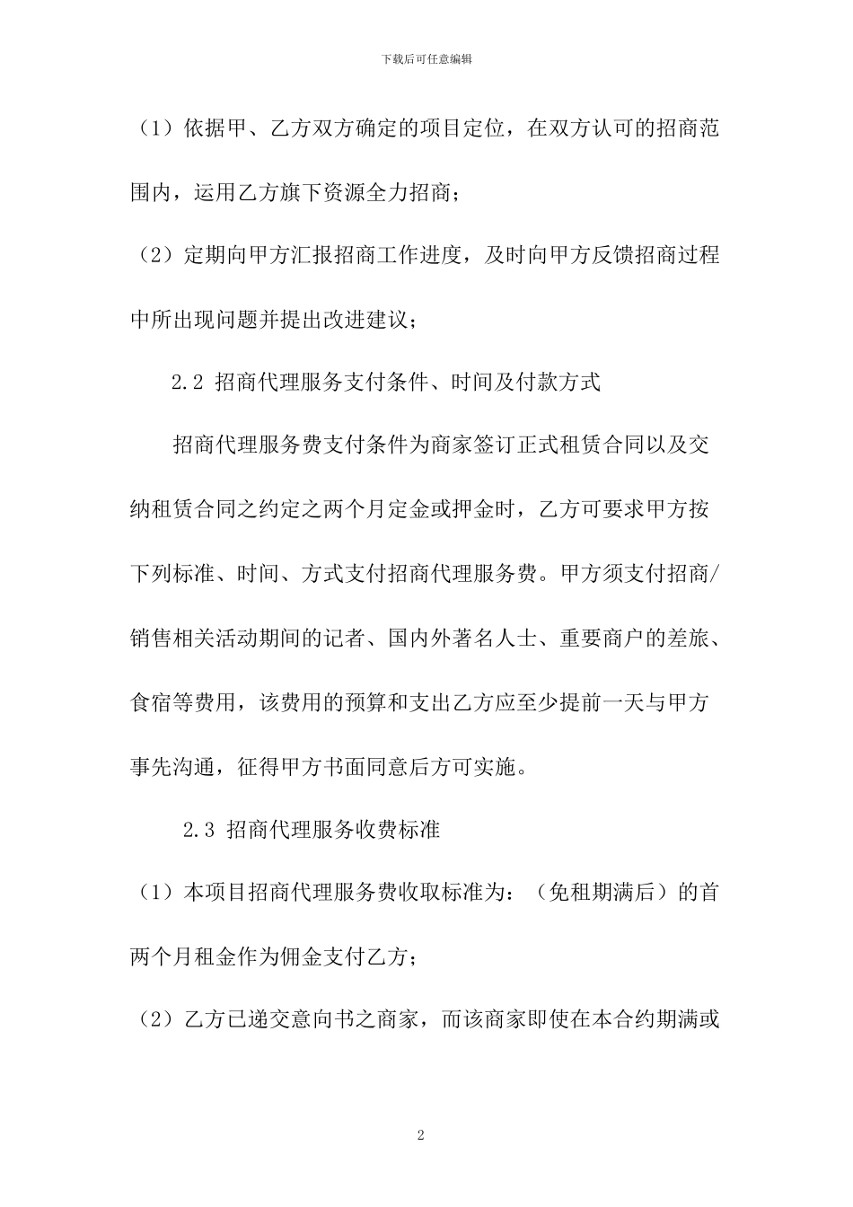 招商合同模板_第2页