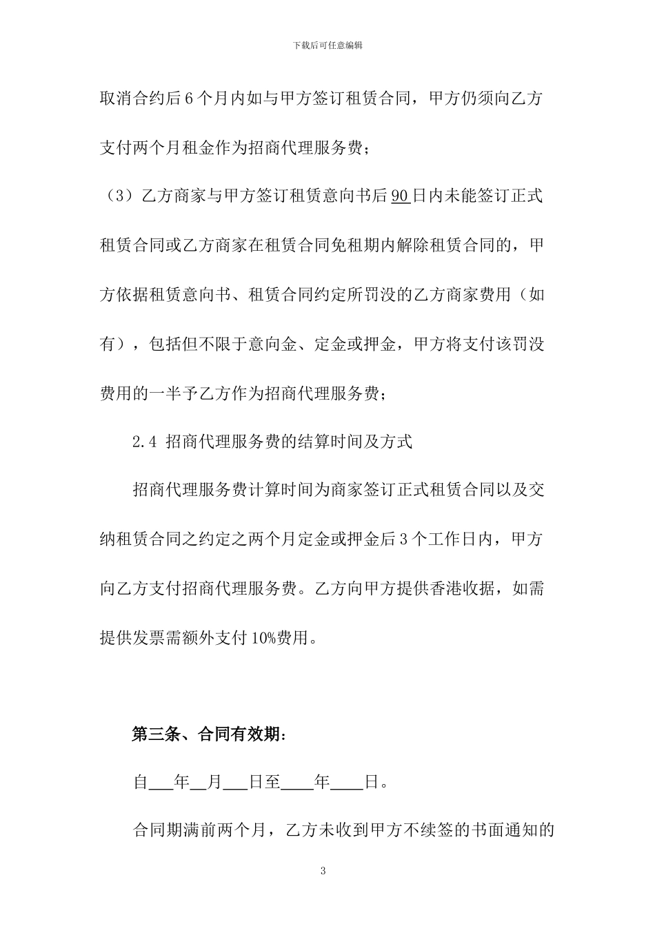招商合同模板_第3页
