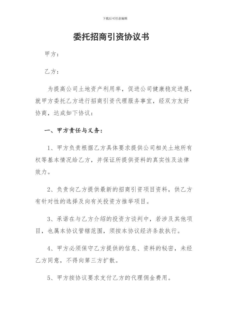 招商引资协议_第1页