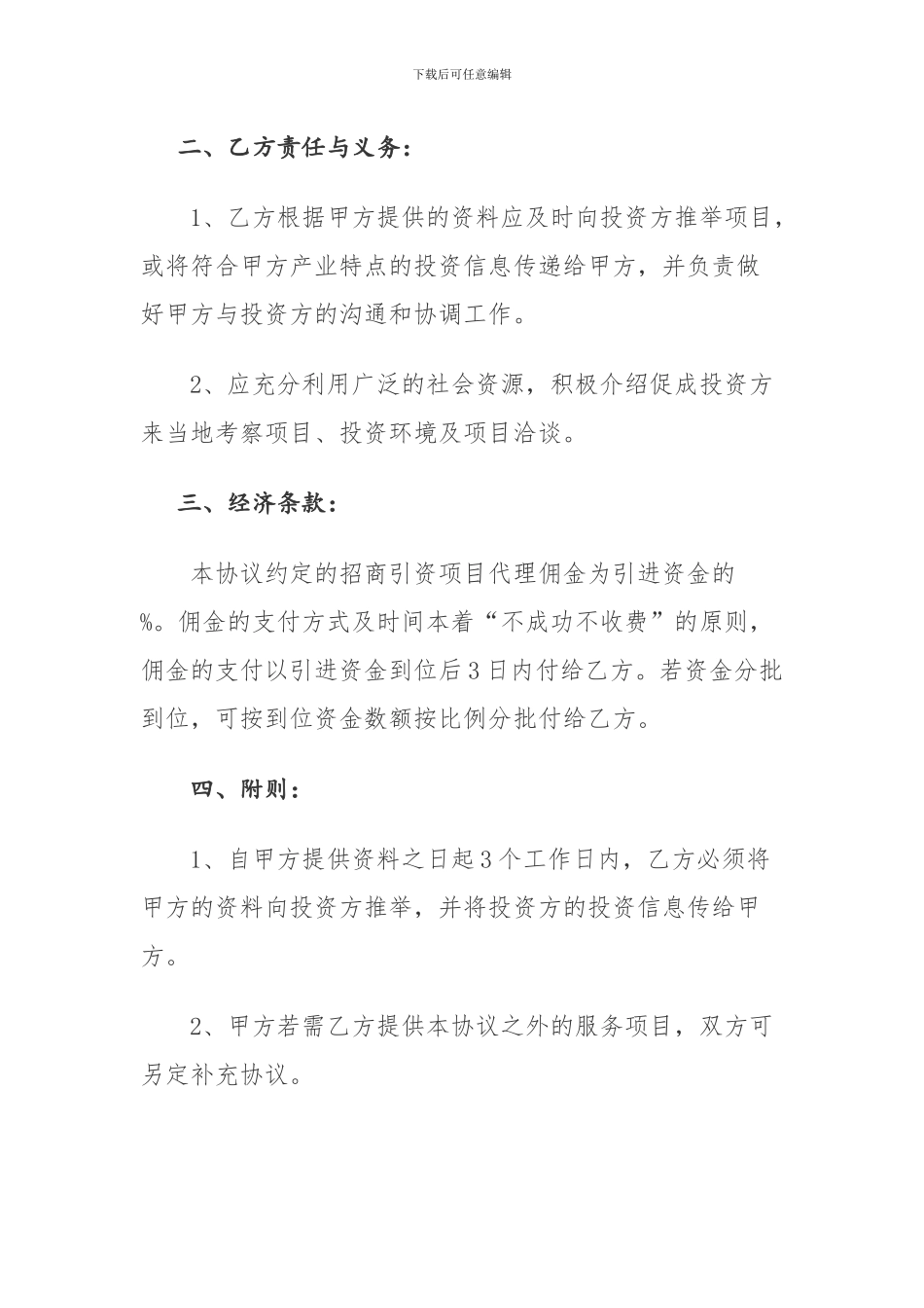招商引资协议_第2页