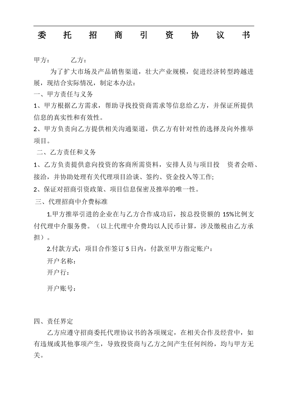 招商引资协议_第1页