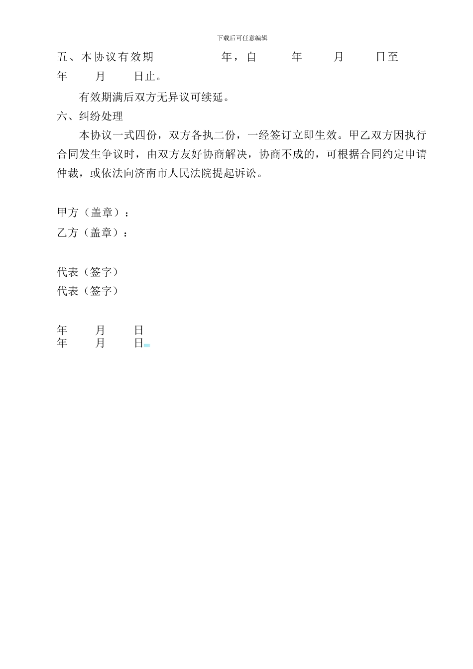 招商引资协议_第2页