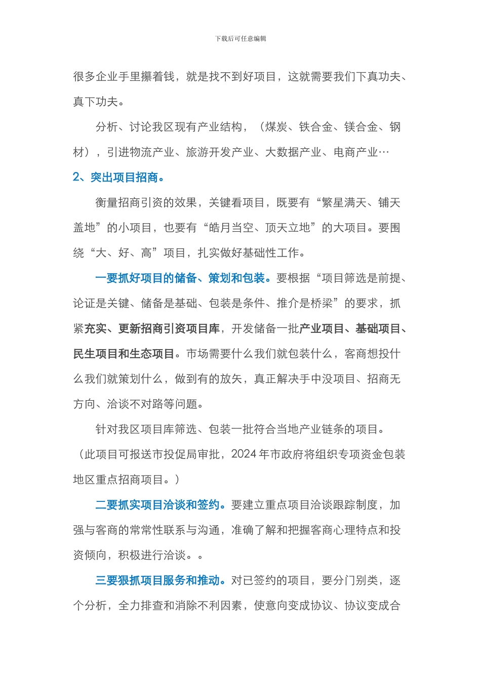 招商引资浅谈_第2页