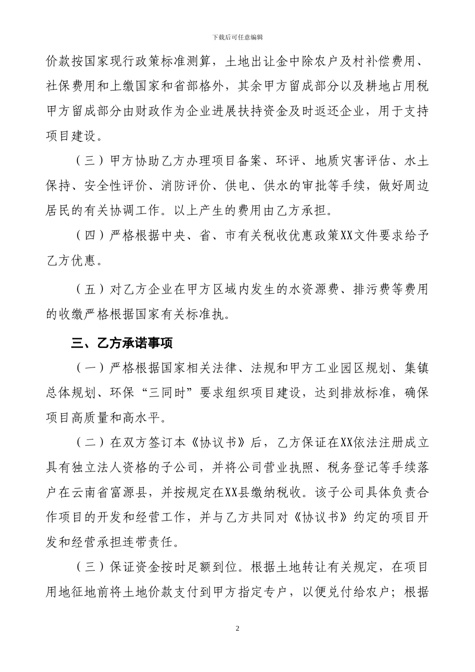 招商引资签约项目协议书范本_第2页