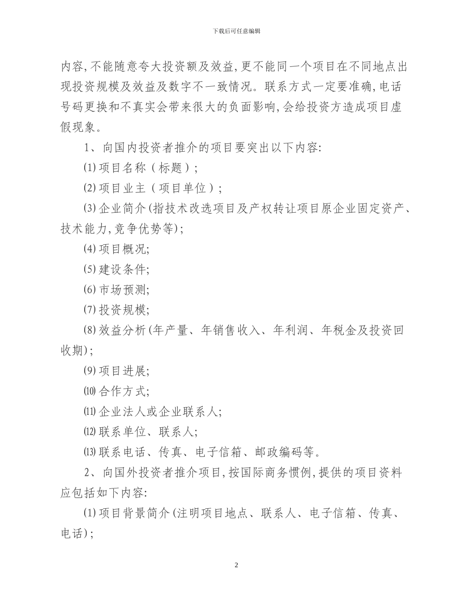 招商引资范本内容_第2页