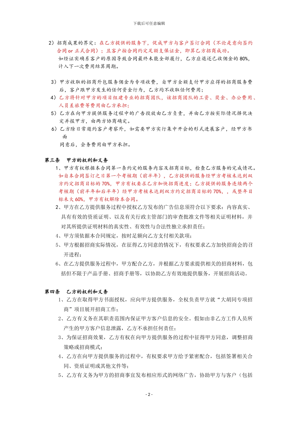 招商外包合同_第2页