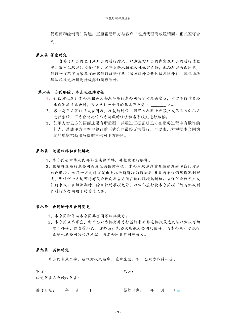 招商外包合同_第3页