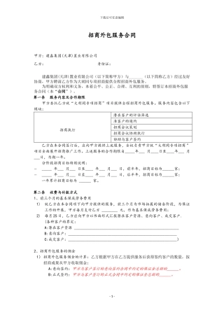 招商外包合同