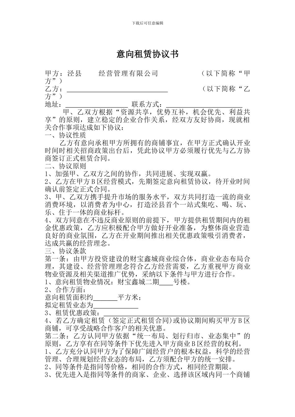 招商意向合作协议书_第1页