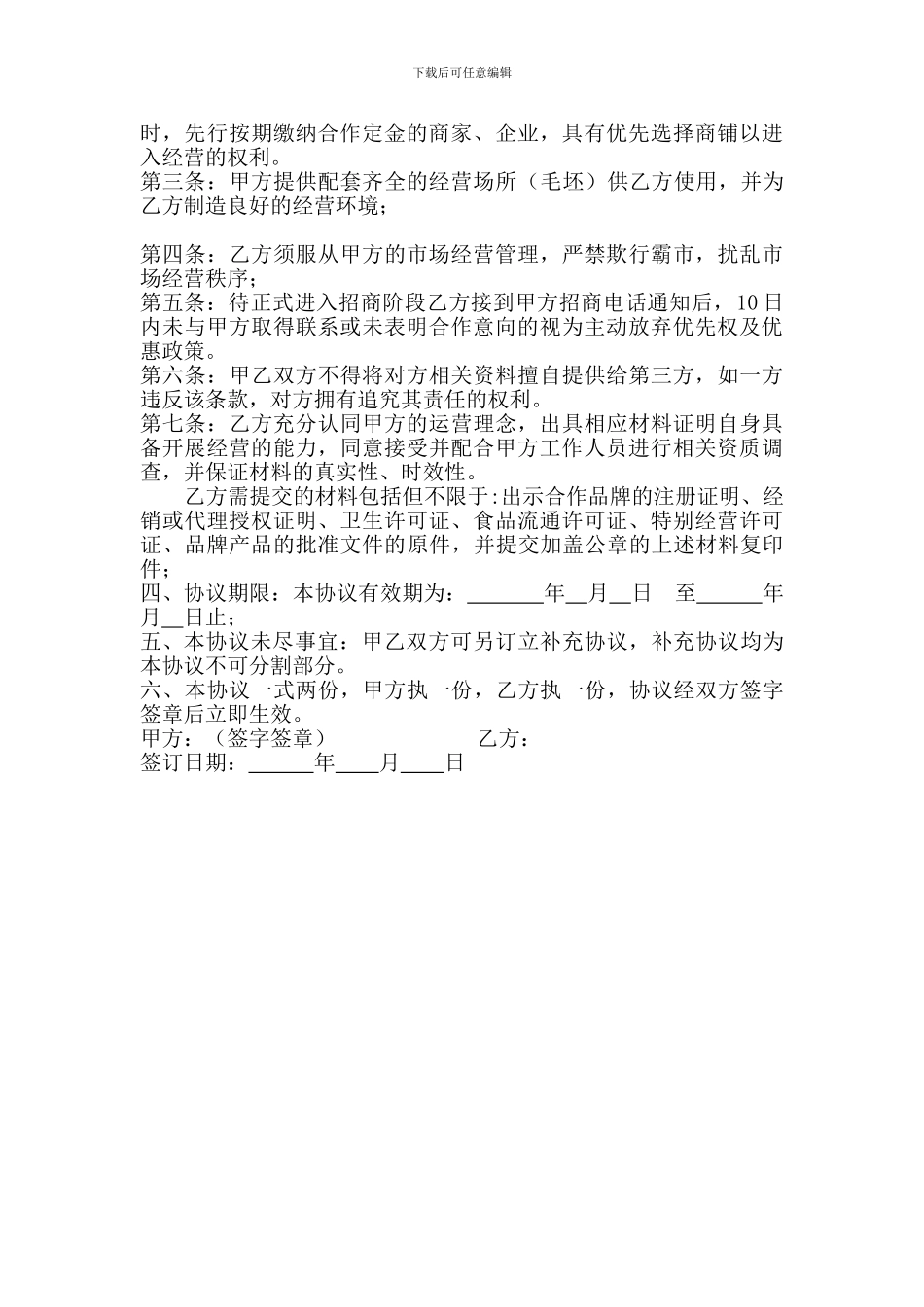 招商意向合作协议书_第2页