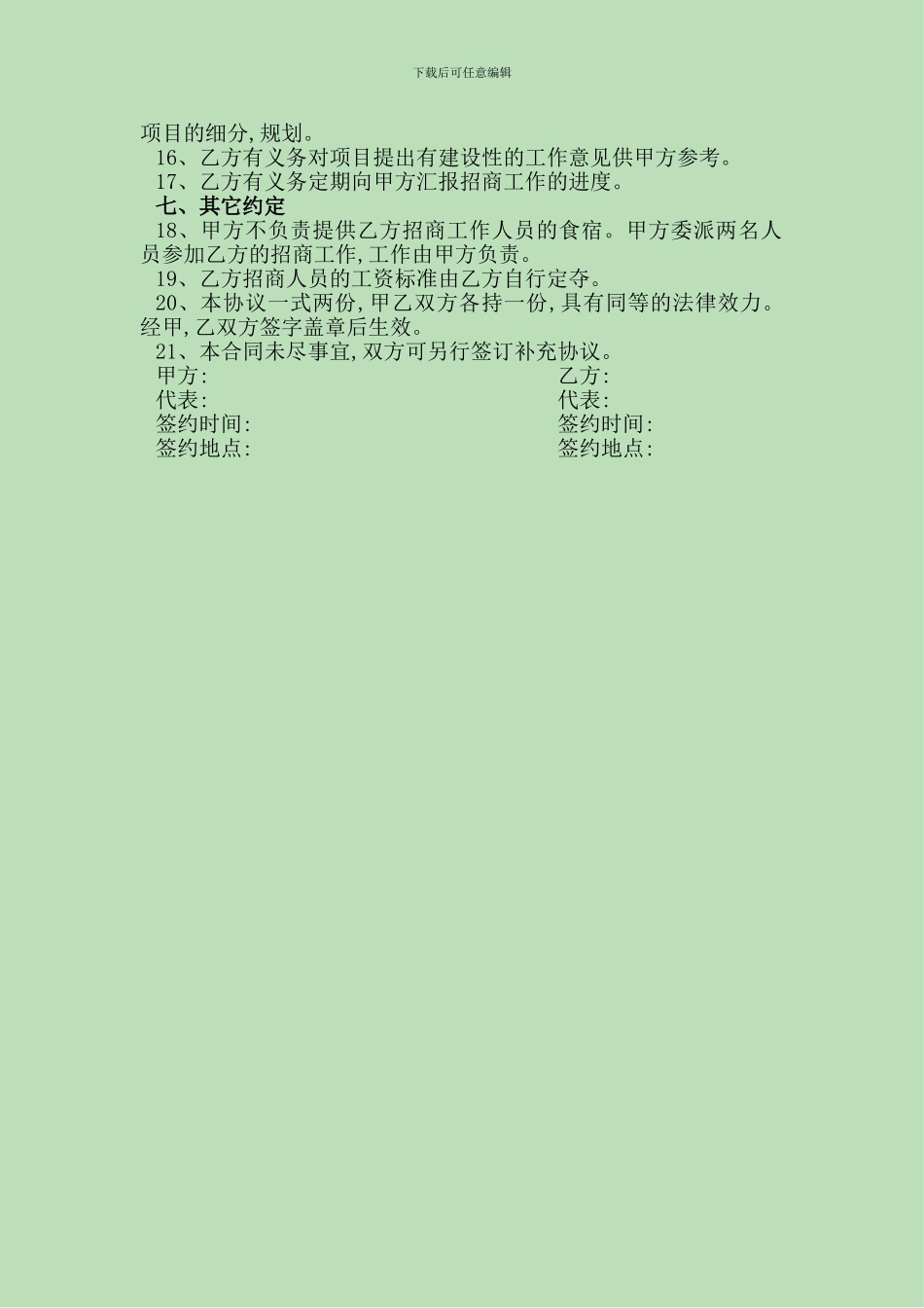 招商承包合同_第2页