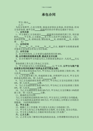招商承包合同