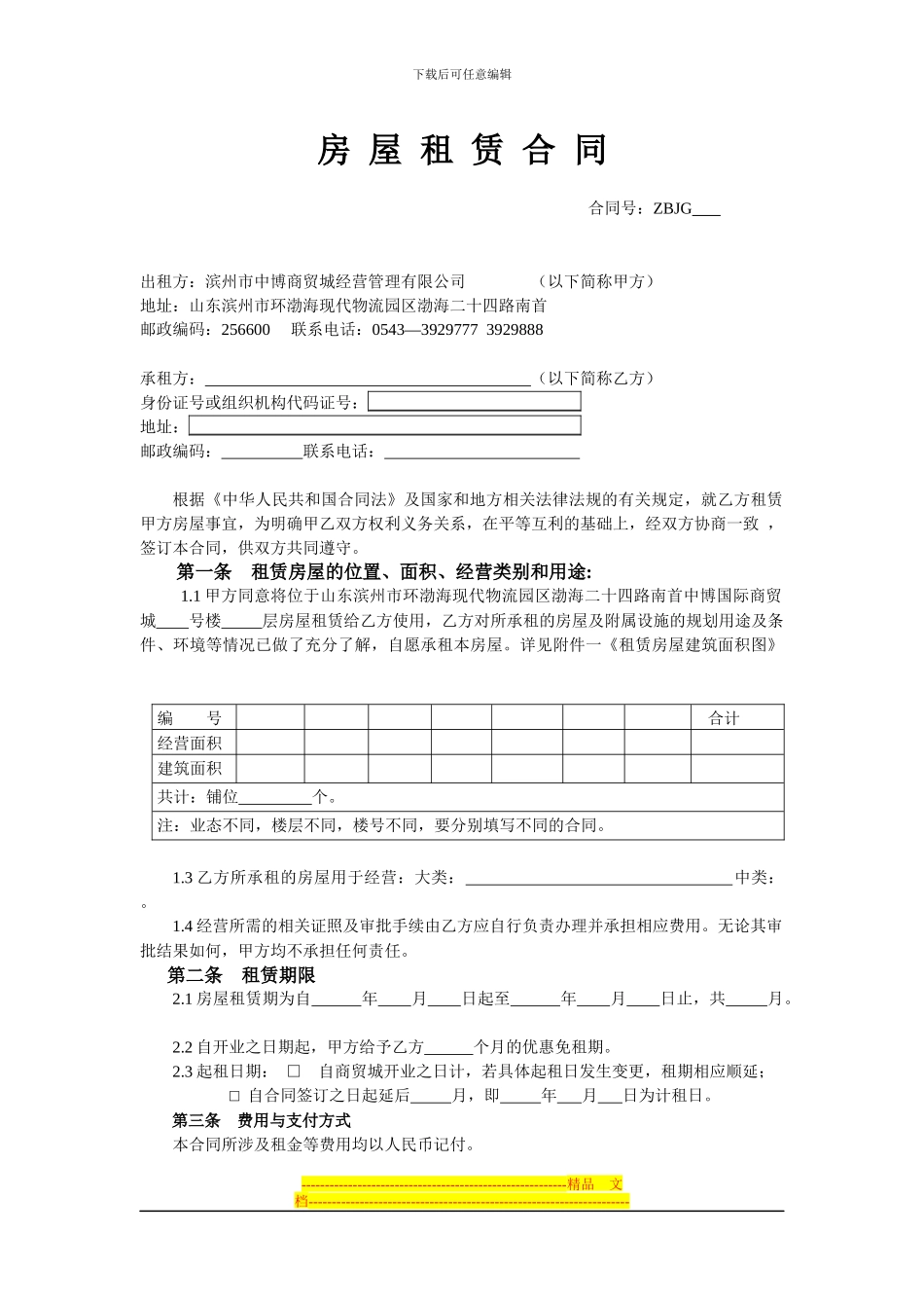 招商房屋租赁合同_第2页