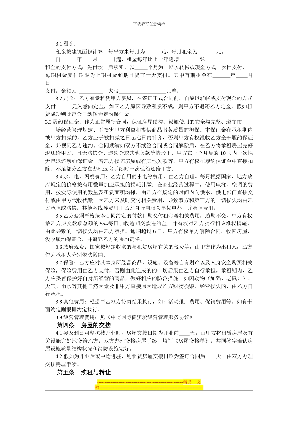 招商房屋租赁合同_第3页
