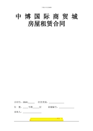 招商房屋租赁合同