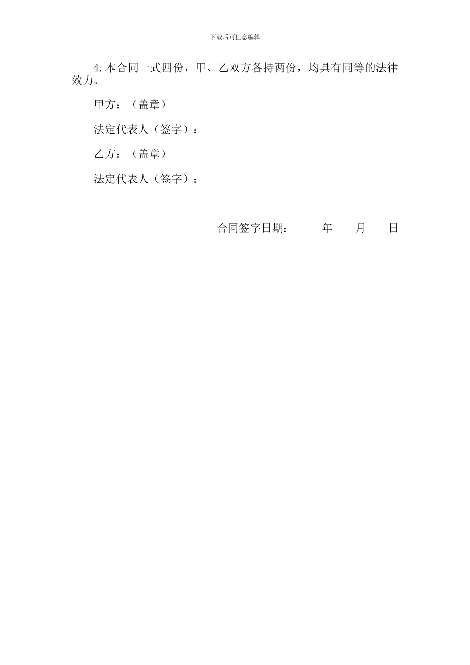 招商引资项目协议书_第2页