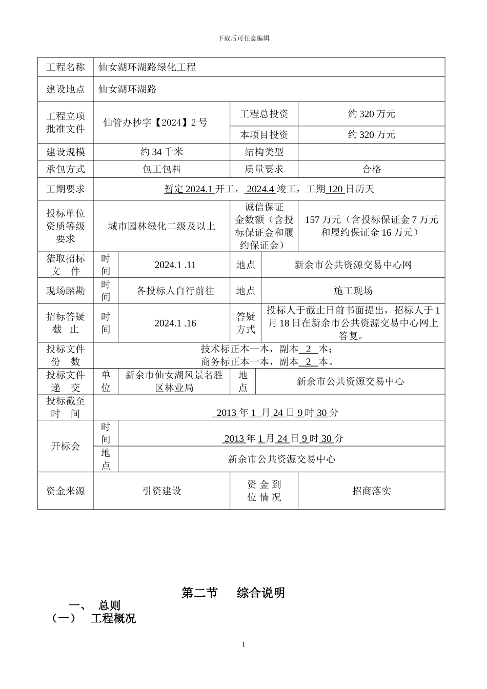 招商招标文件_第2页