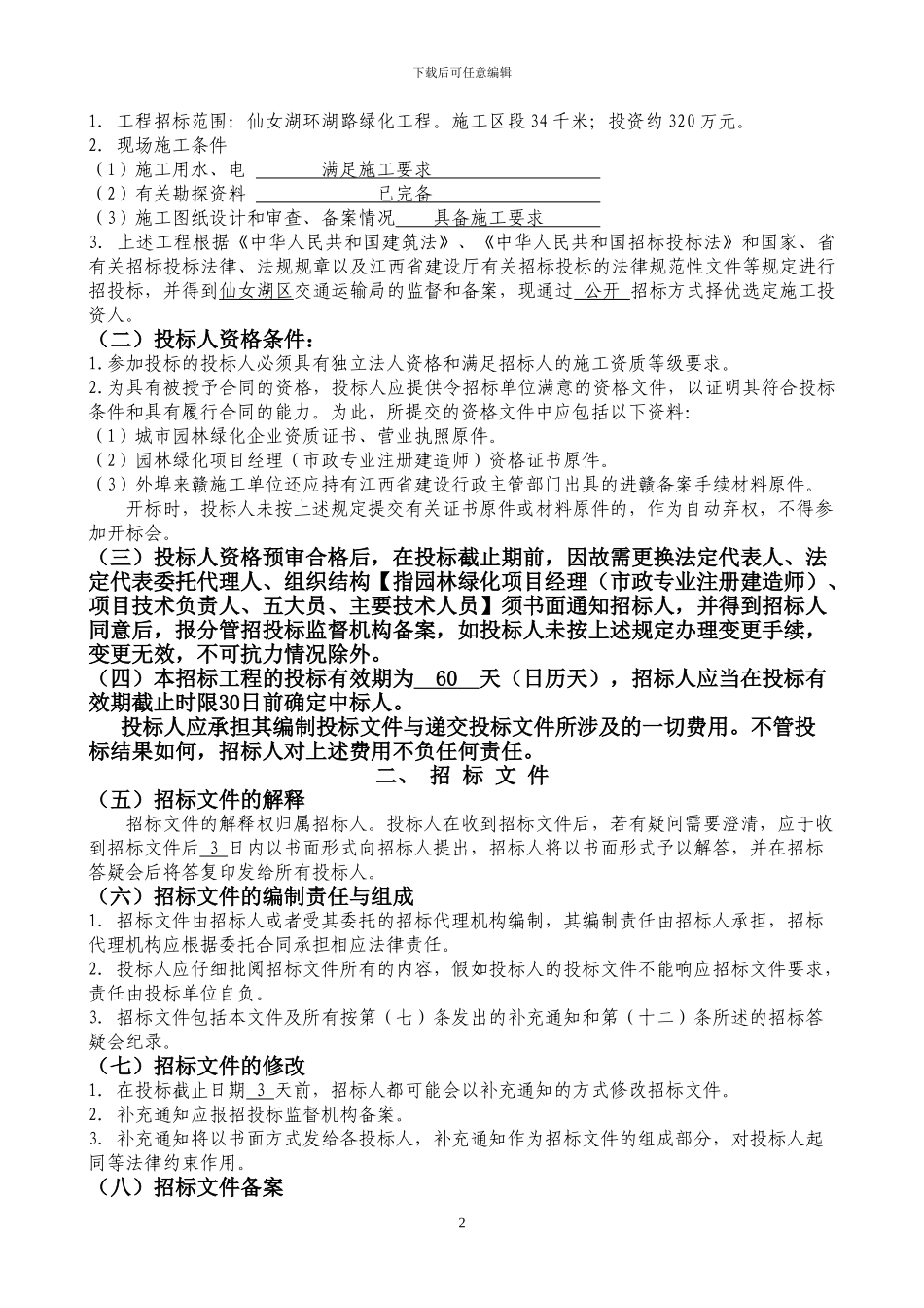 招商招标文件_第3页