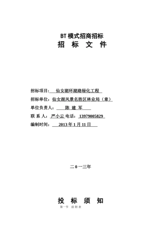 招商招标文件