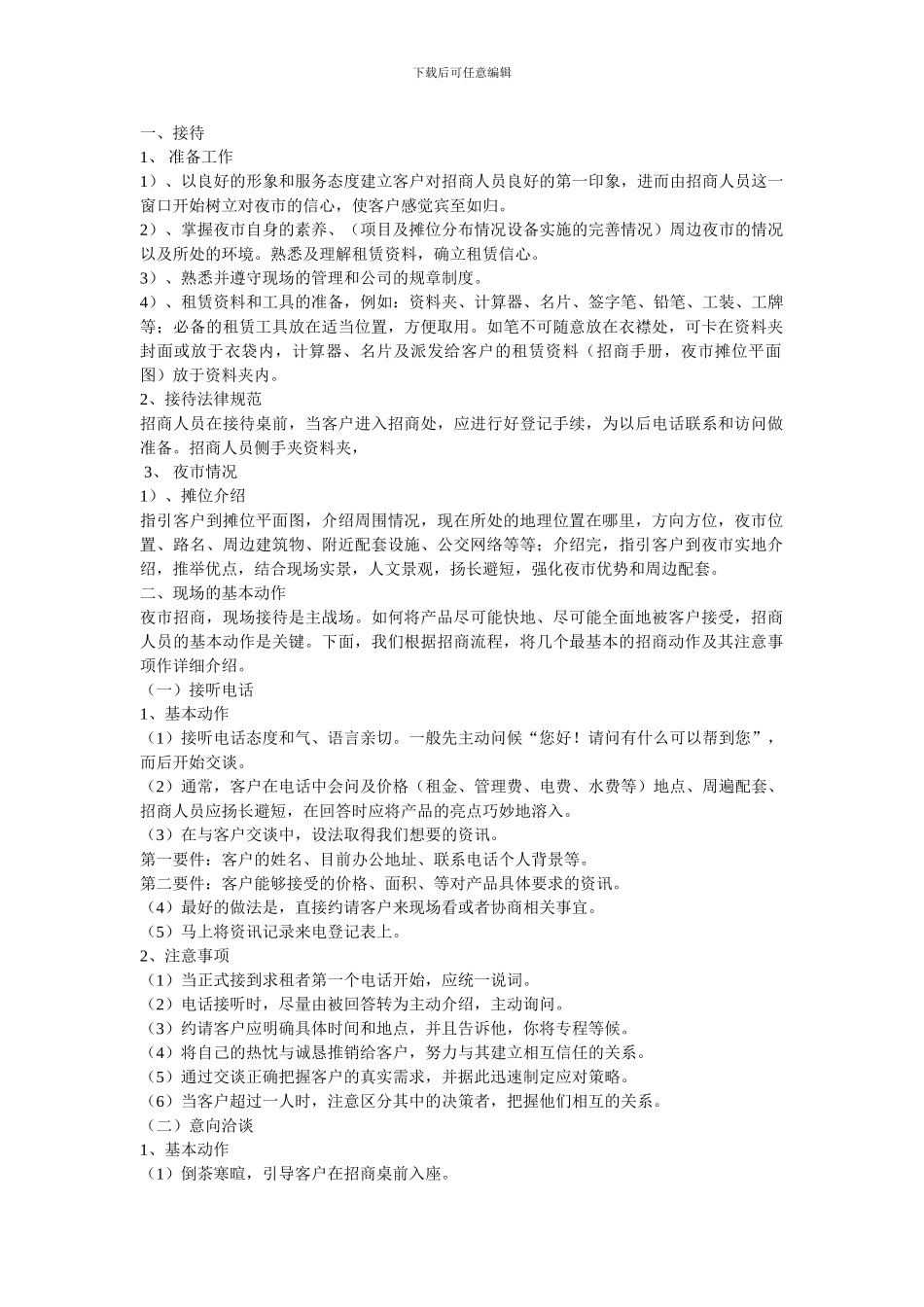 招商接待流程_第1页