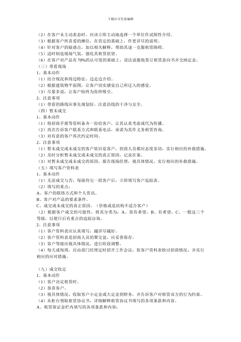 招商接待流程_第2页