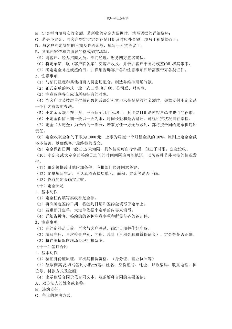 招商接待流程_第3页