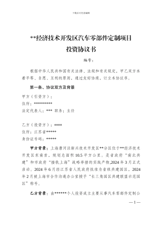 招商投资协议