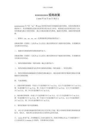 招商政策模版