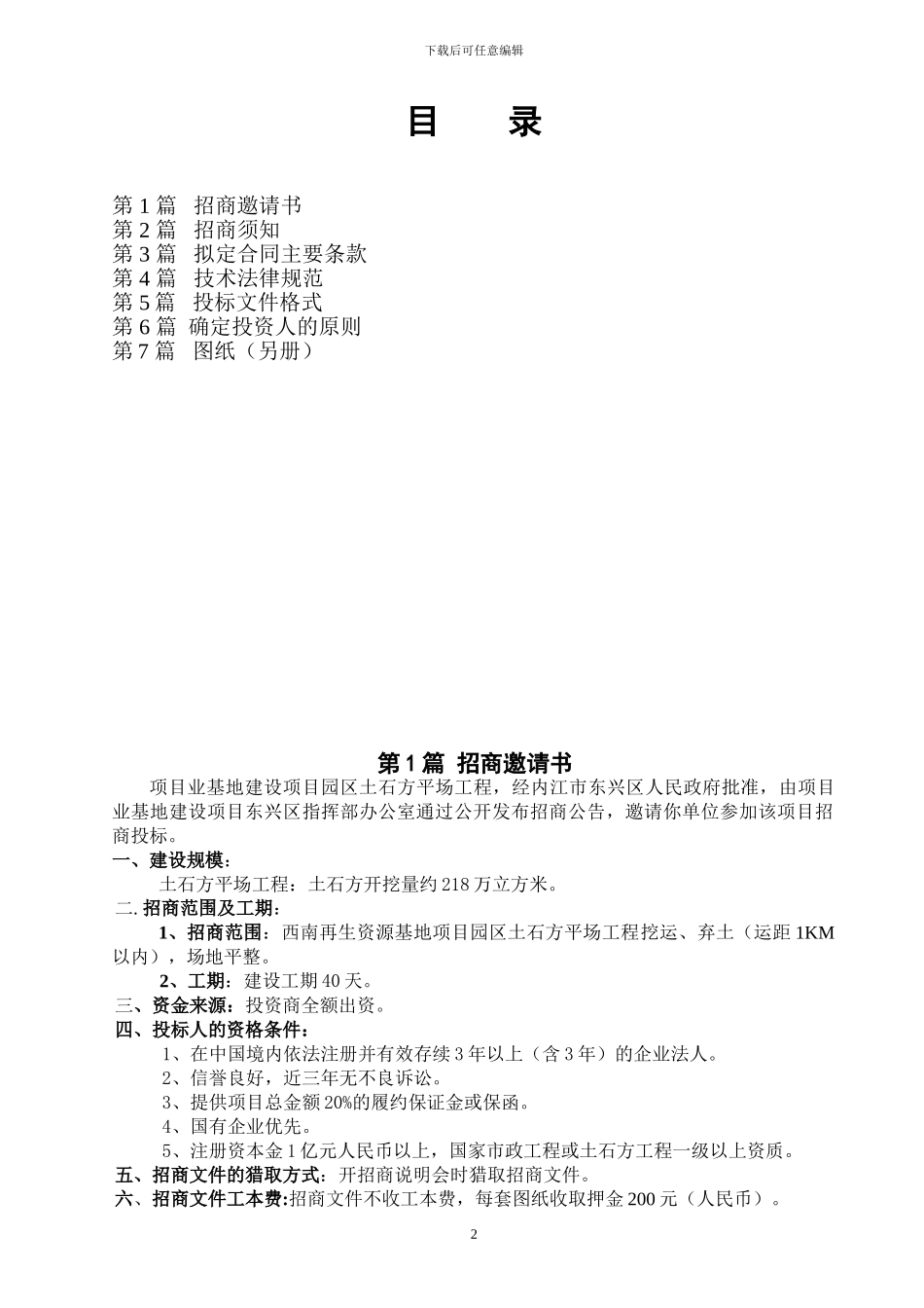 招商文件范本)1_第2页
