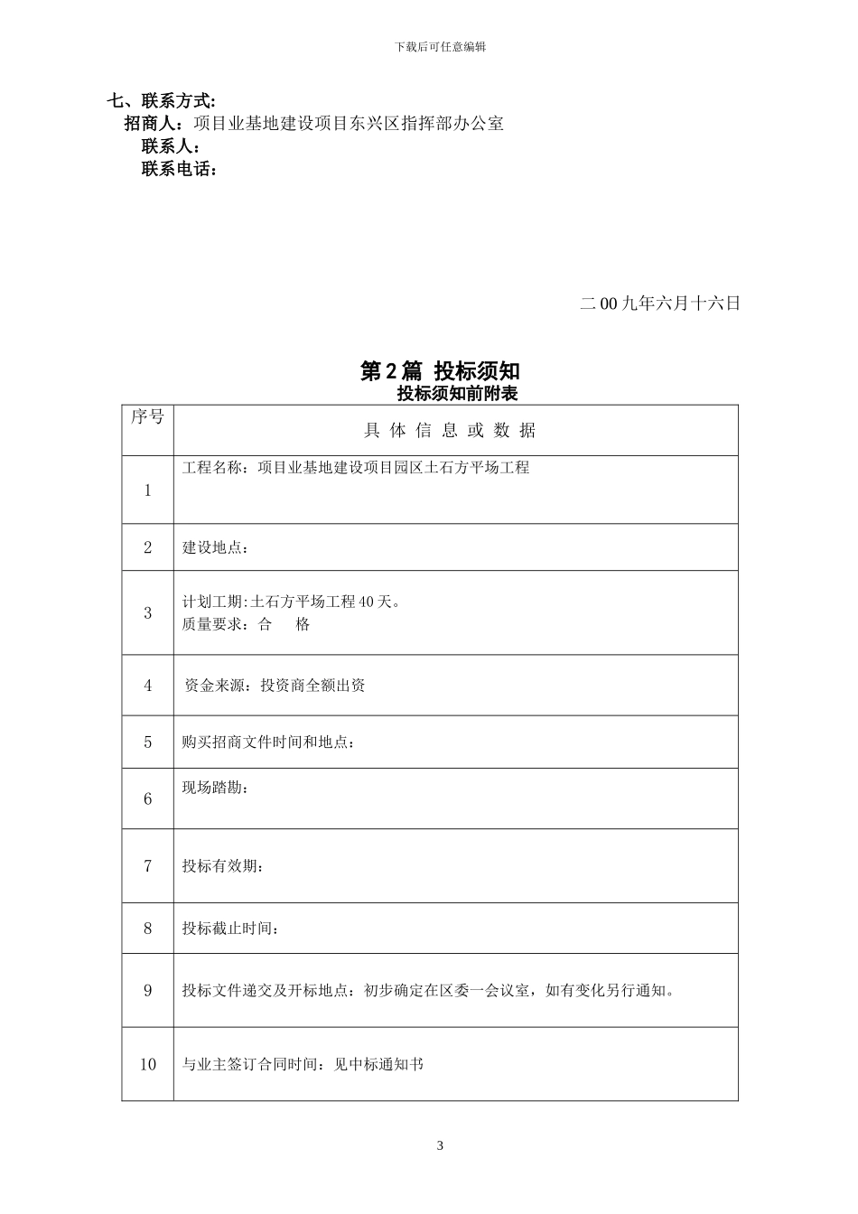 招商文件范本)1_第3页