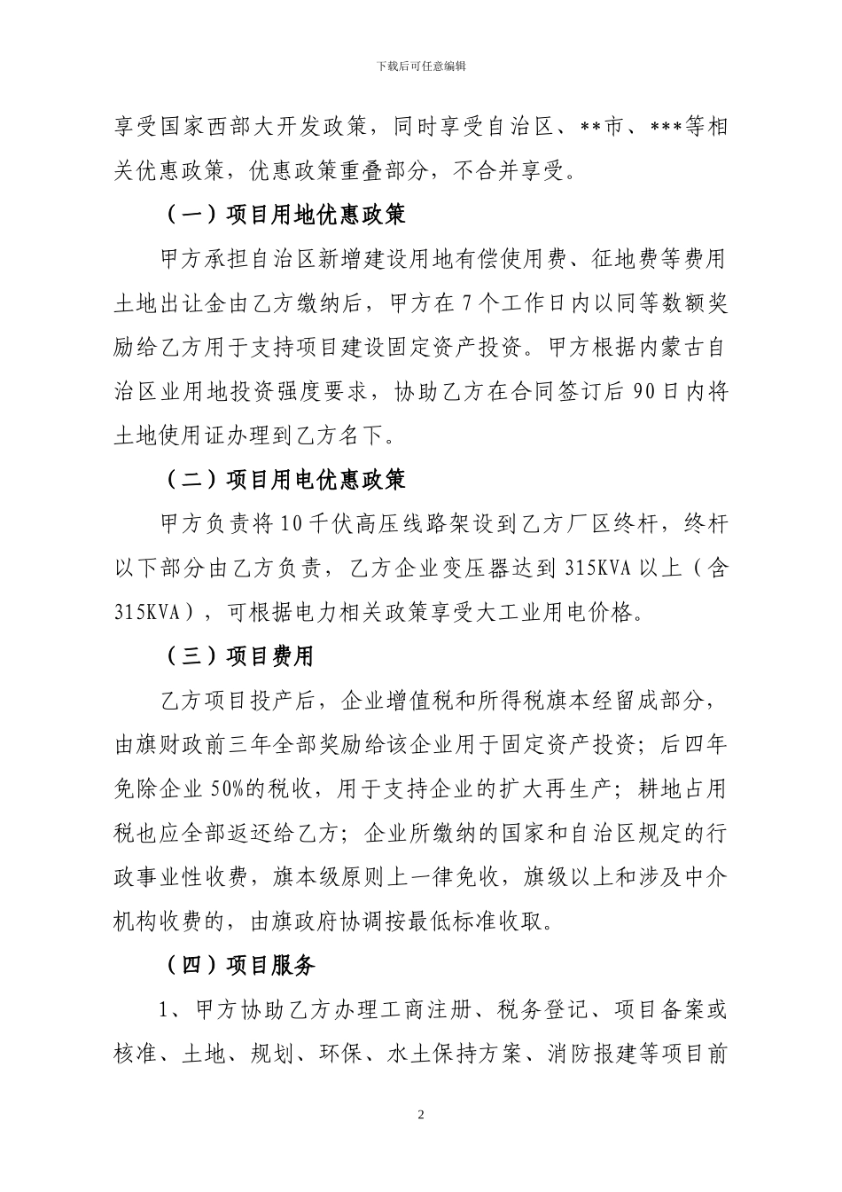 招商引资合同样本_第3页