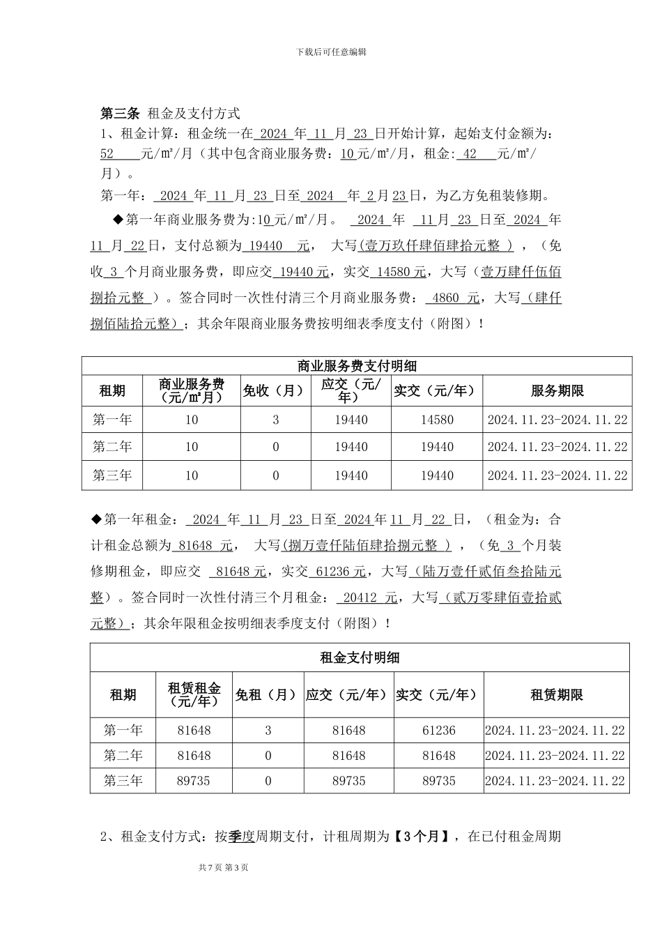 招商租赁合同模板_第3页