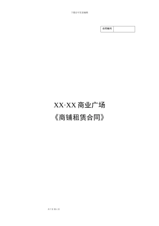 招商租赁合同模板