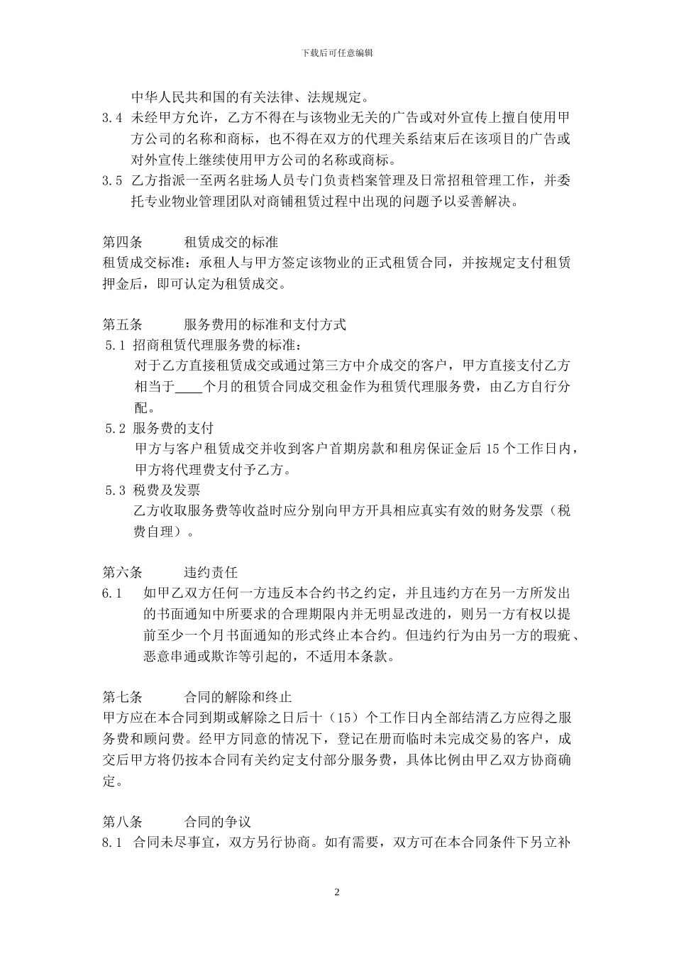招商租赁代理服务合同_第2页