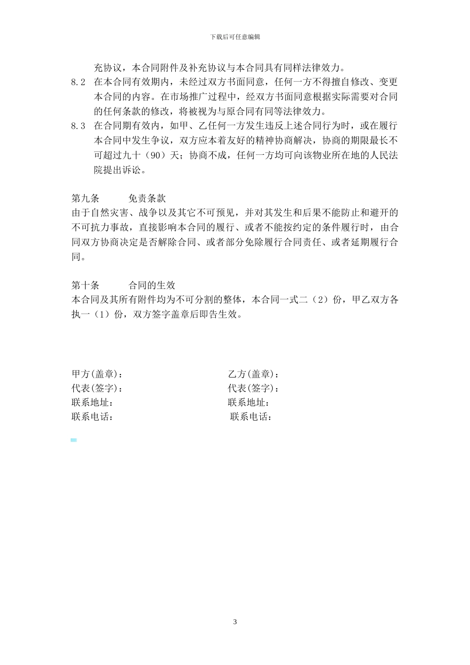 招商租赁代理服务合同_第3页