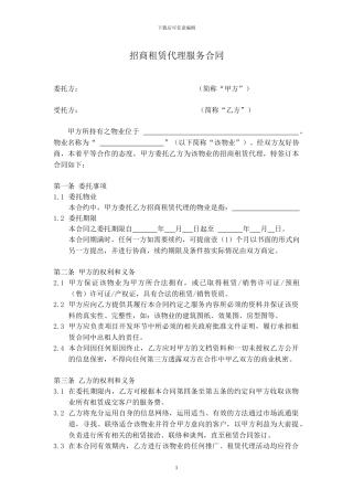 招商租赁代理服务合同