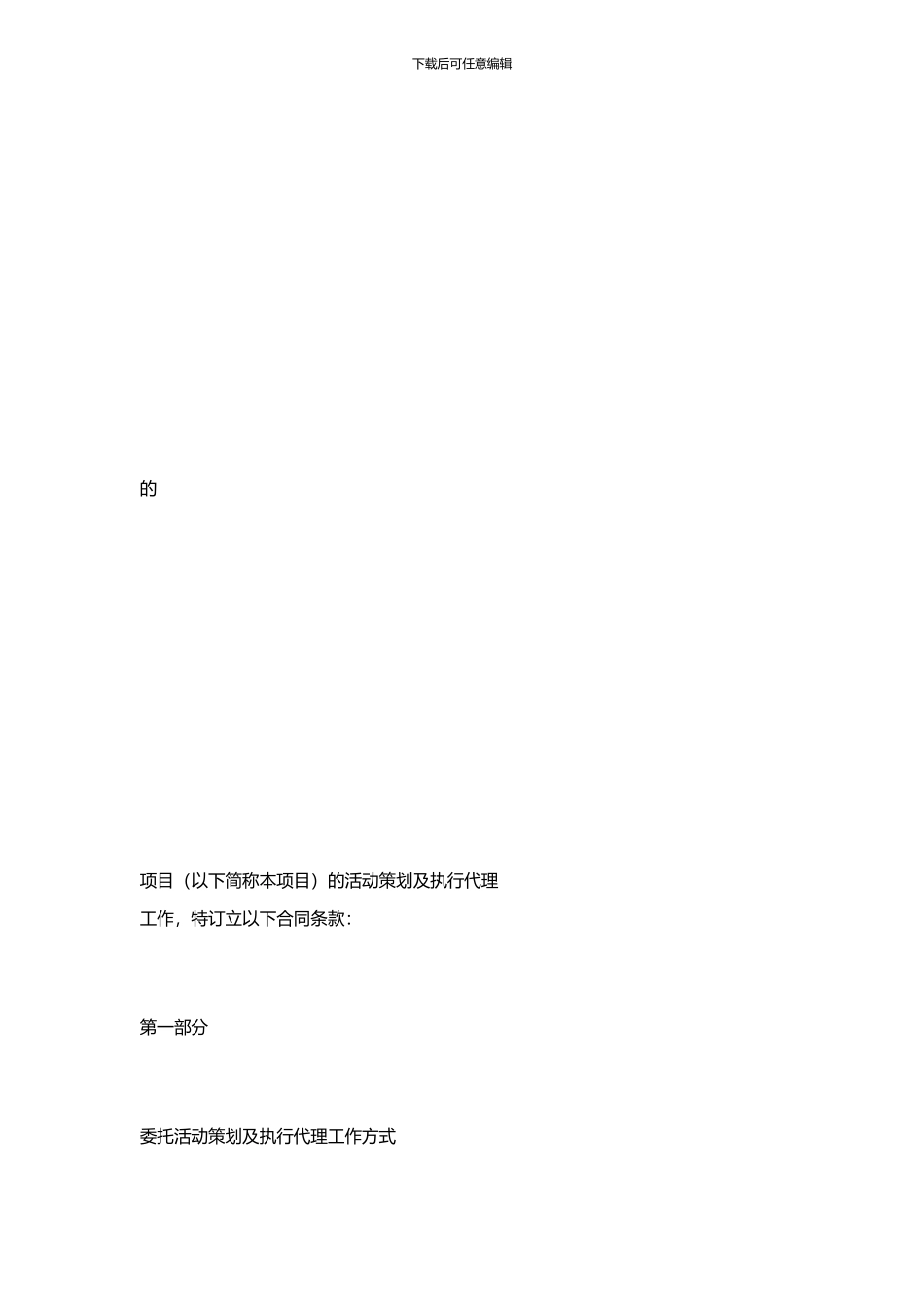 招商活动执行合同_第2页