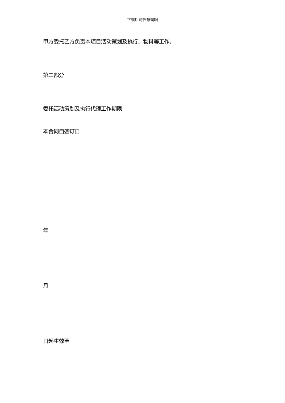 招商活动执行合同_第3页