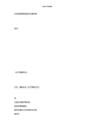 招商活动执行合同