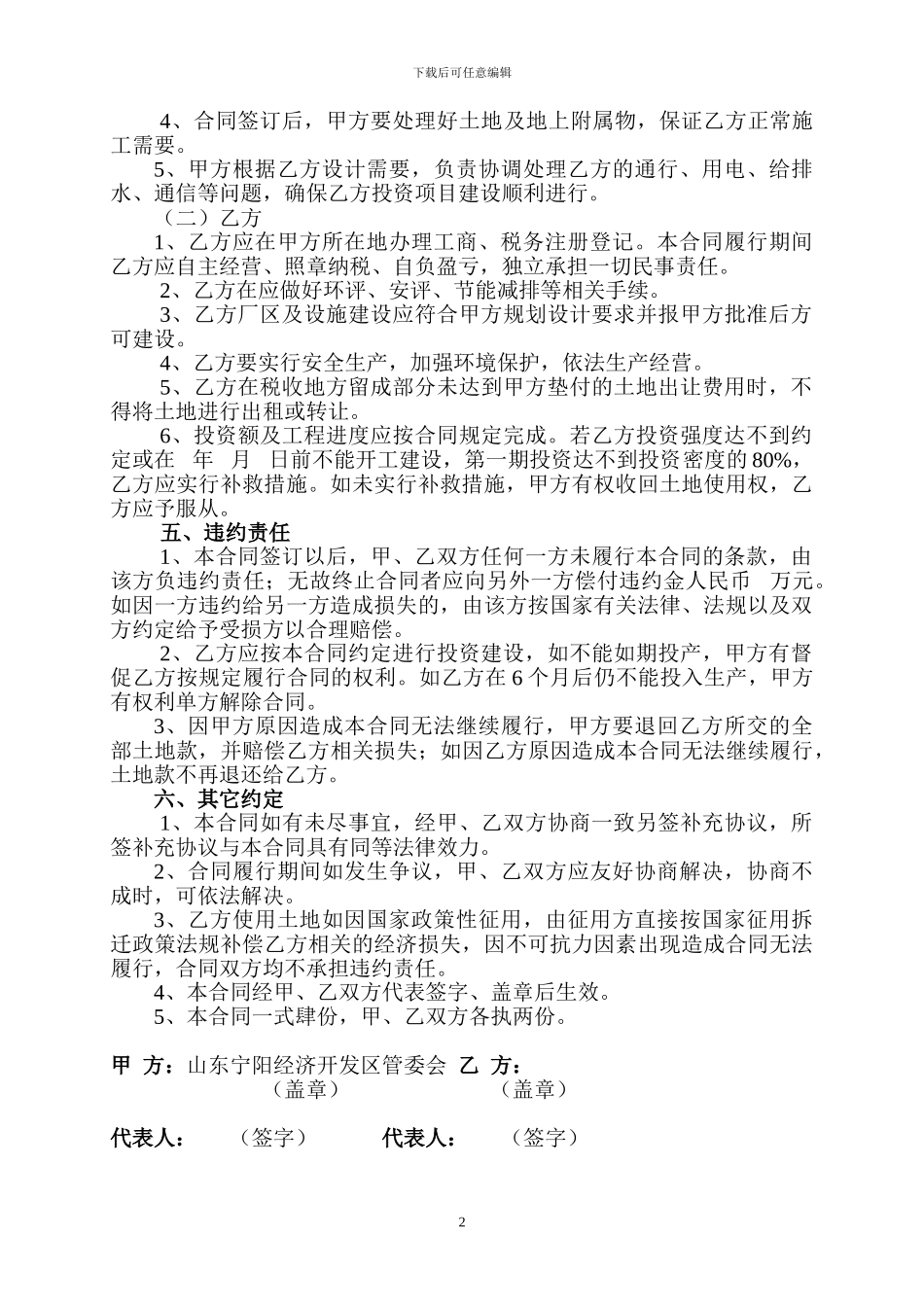 招商标准合同书_第2页