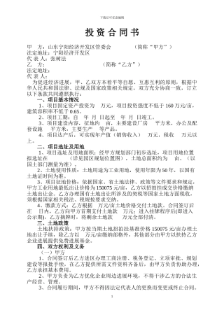 招商标准合同书