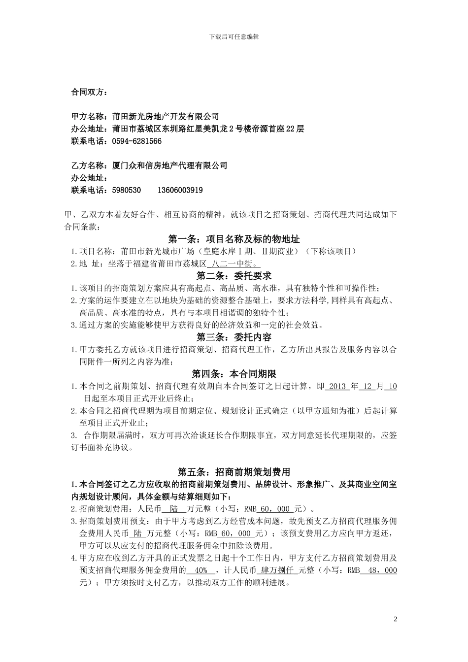 招商策划招商代理合同_第2页