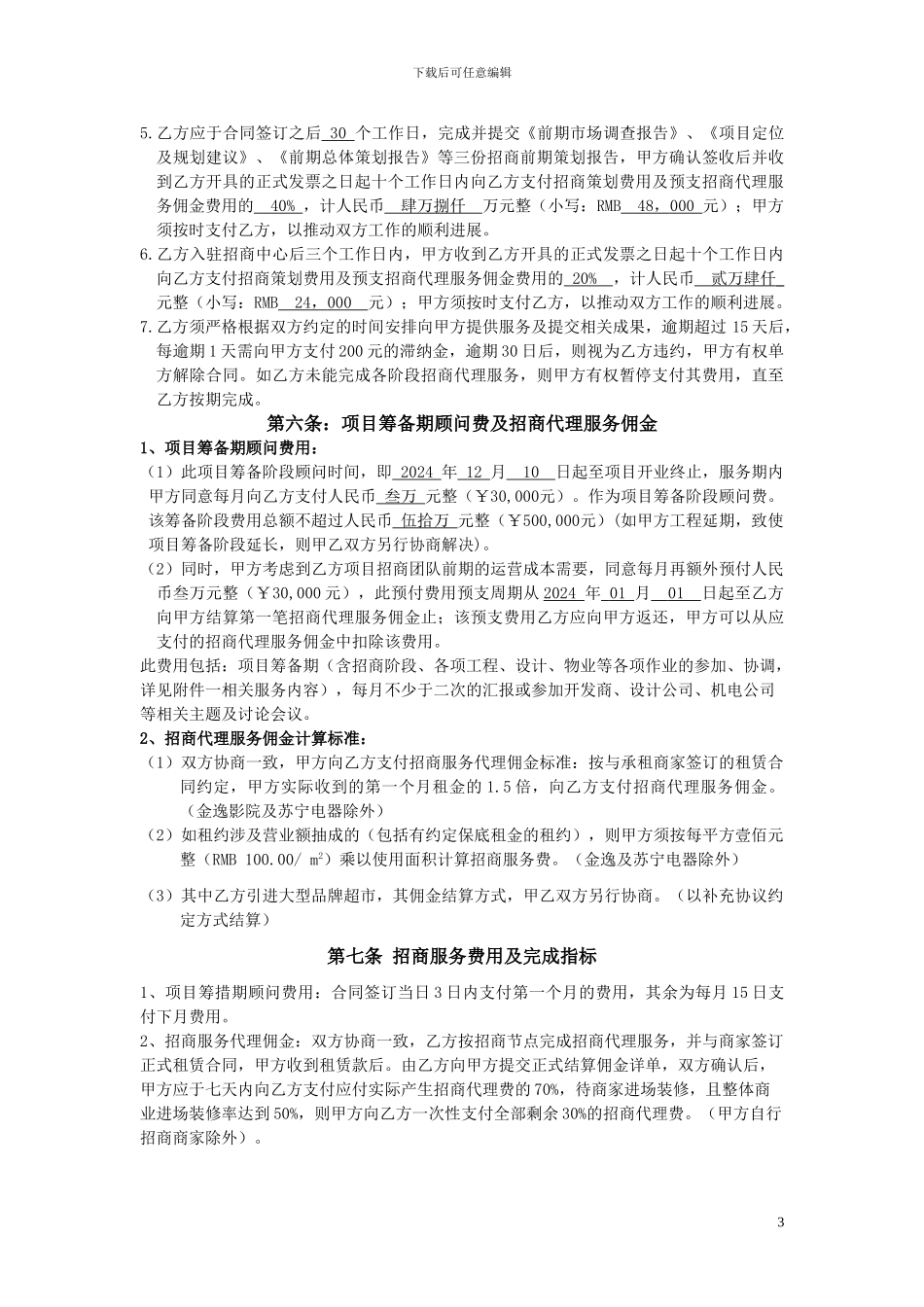 招商策划招商代理合同_第3页