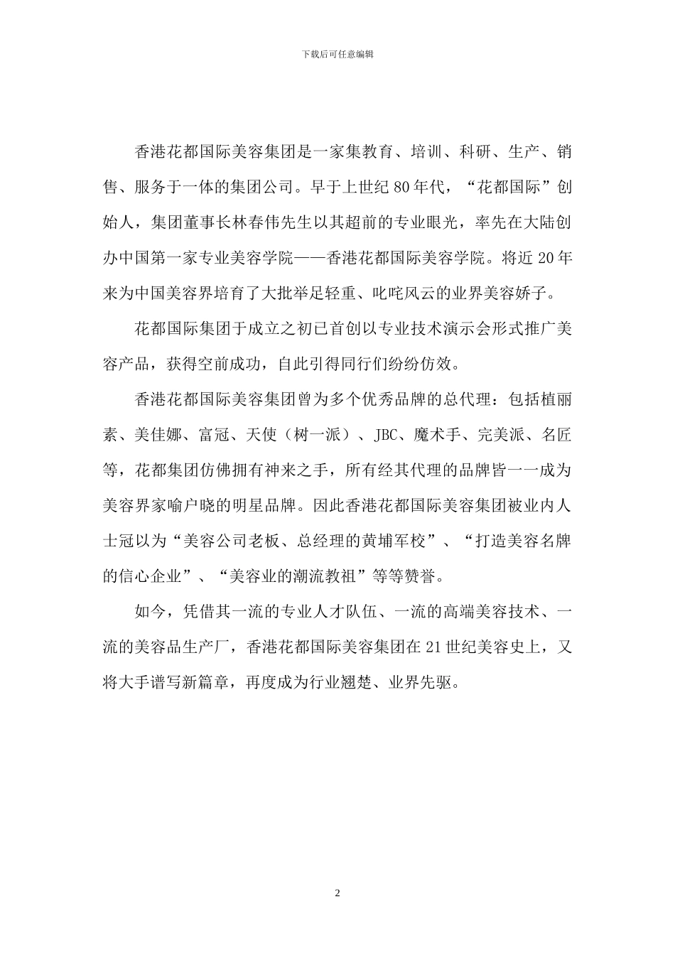 招商案例方案集锦_第2页