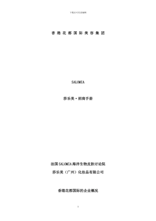 招商案例方案集锦