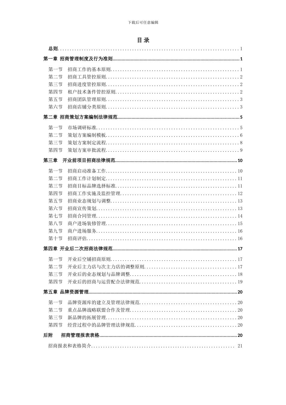 招商管理工作手册_第3页