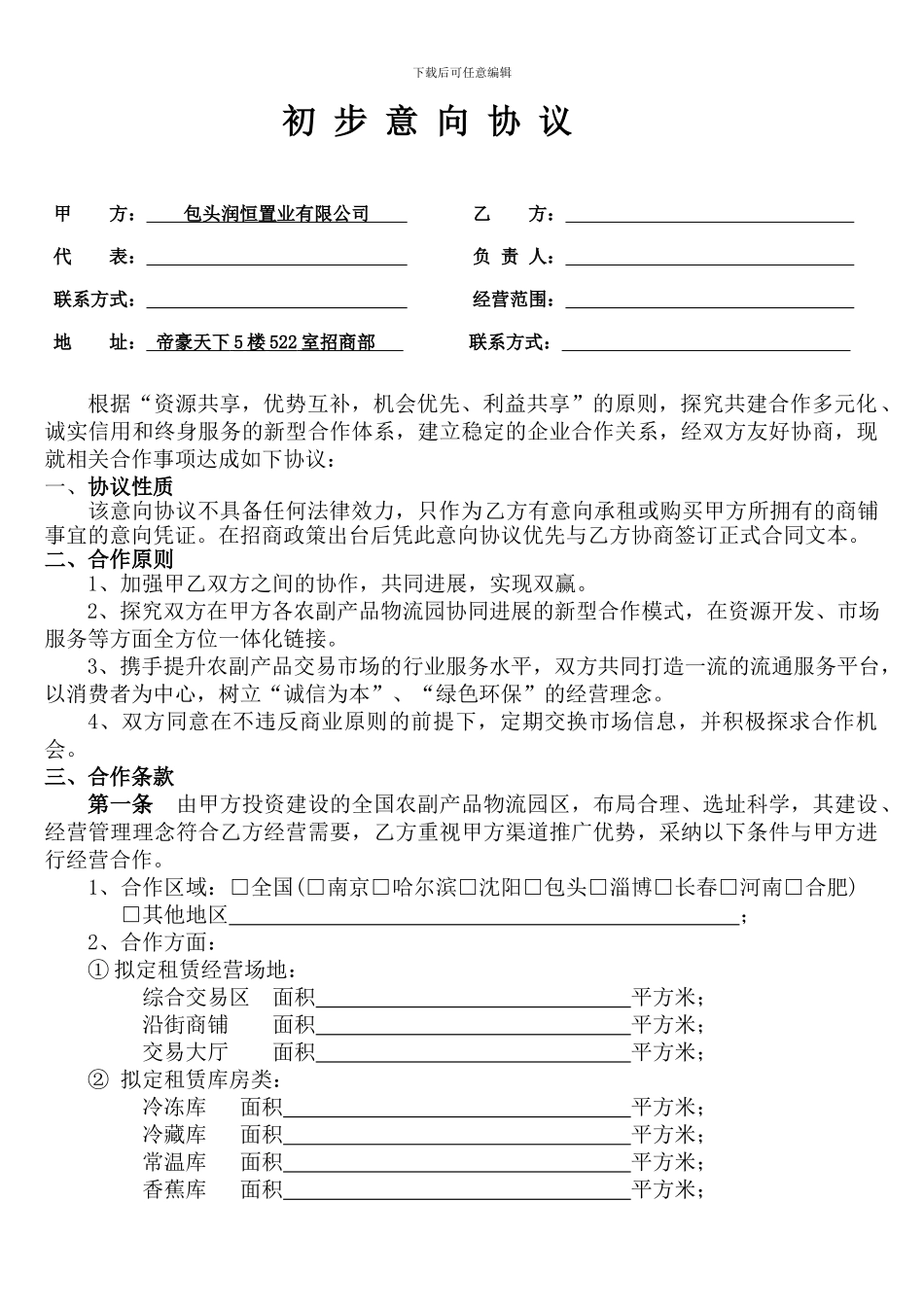 招商意向协议书_第2页