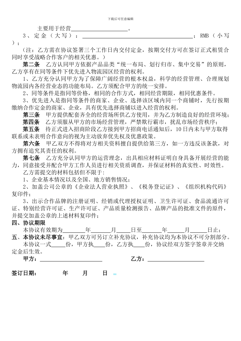 招商意向协议书_第3页