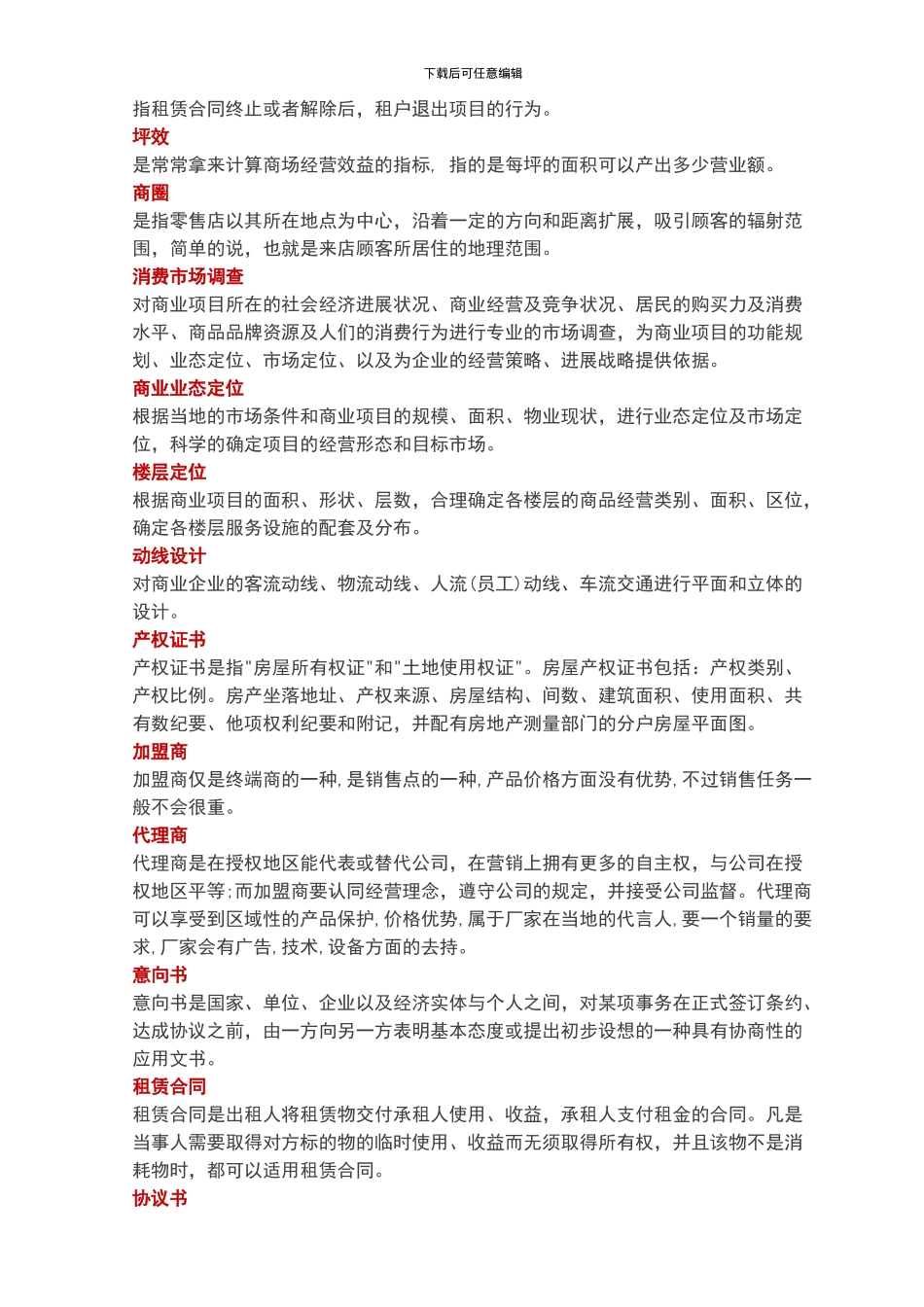 招商必知的专业术语_第2页