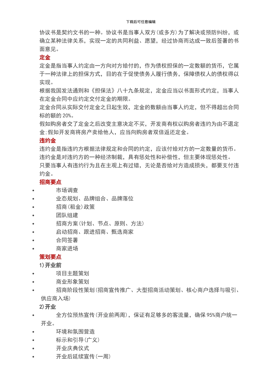 招商必知的专业术语_第3页